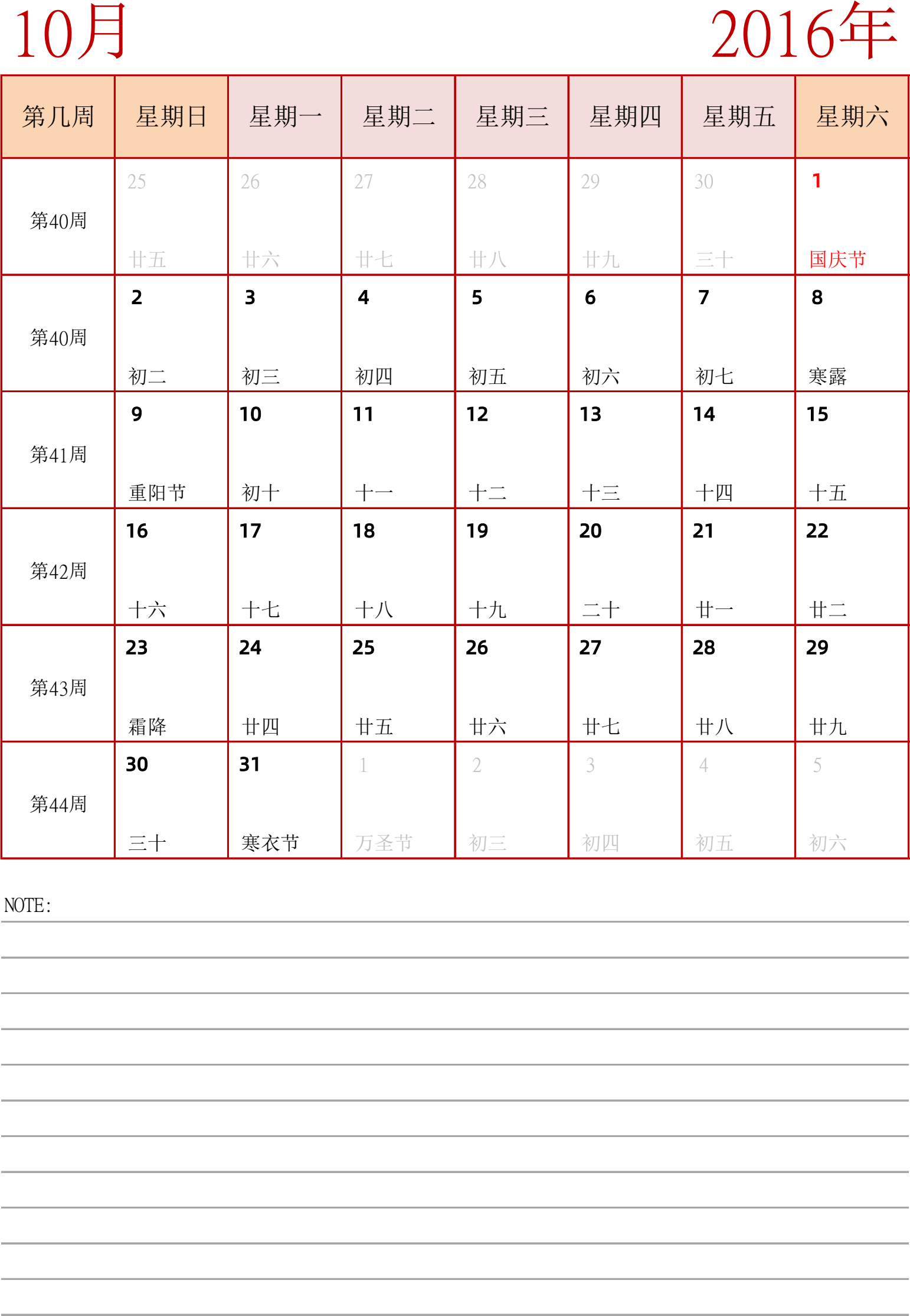 日历表2016年日历 中文版 纵向排版 周日开始 带周数 带节假日调休安排